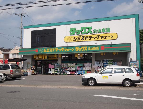 ドラックストア　ダックス京都北山東店（ドラッグストア）まで850m