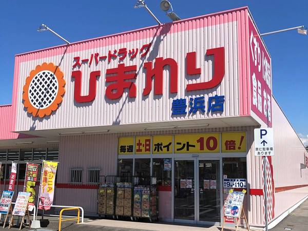 ドラックストア　スーパードラッグひまわり（ドラッグストア）まで2600m