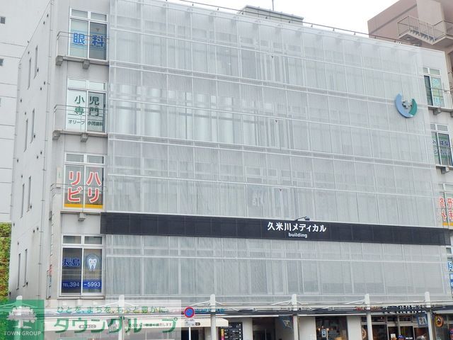 病院　久米川メディカル（病院）まで440m