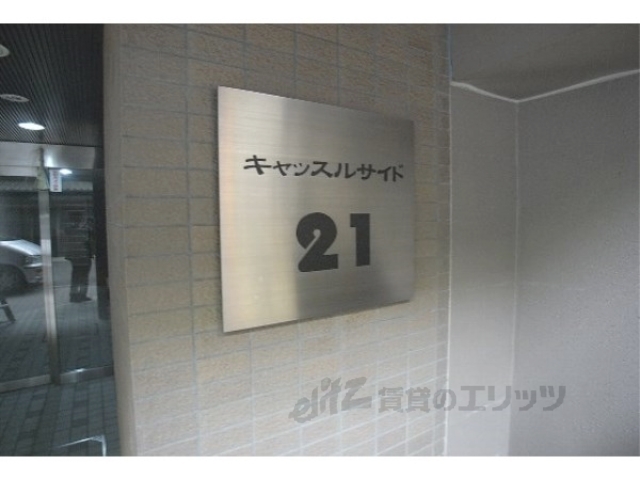 その他共有部分　物件名看板