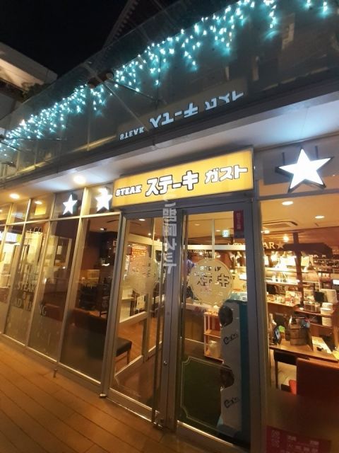 飲食店　ステーキガスト落合南長崎店（飲食店）まで677m