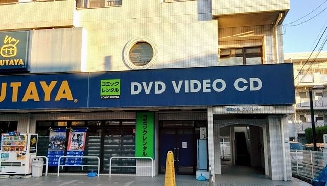 その他　TSUTAYA鴨居店（その他）まで752m