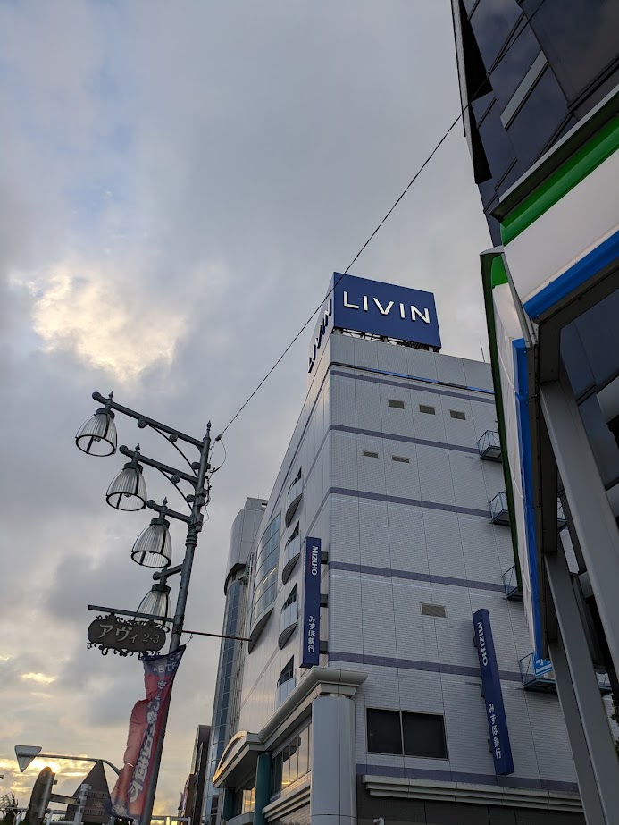 スーパー　リヴィン田無店（スーパー）まで1268m