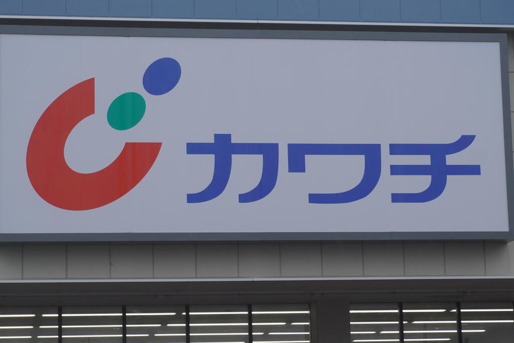 ドラックストア　カワチ薬品多賀城店（ドラッグストア）まで1030m