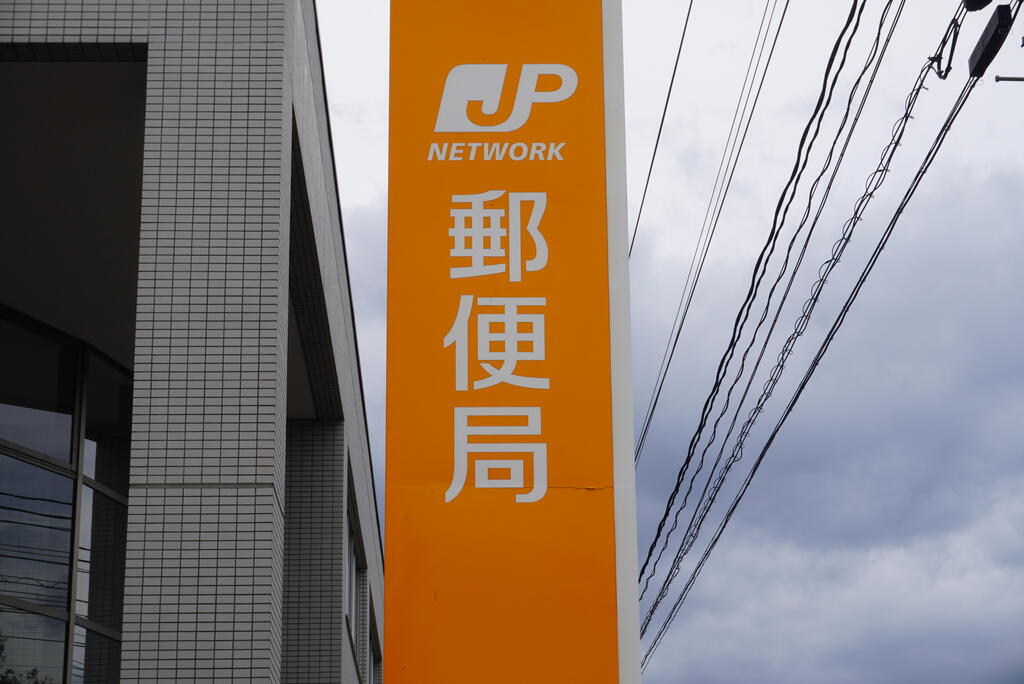 郵便局　大代郵便局（郵便局）まで997m