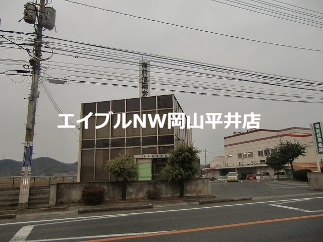 銀行　備前信用金庫平島支店（銀行）まで1110m