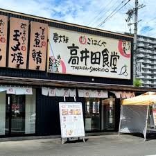 飲食店　まいどおおきに食堂 まいどおおきに食堂東大阪高井田食堂（飲食店）まで1288m