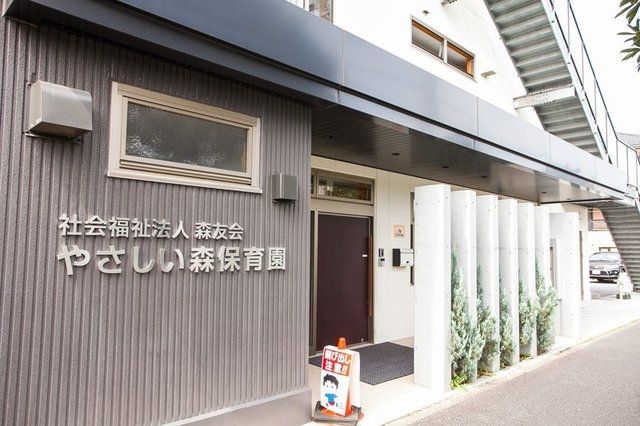 幼稚園・保育園　やさしい森保育園（幼稚園・保育園）まで914m