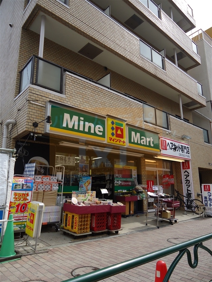 スーパー　マインマート目黒店（スーパー）まで736m