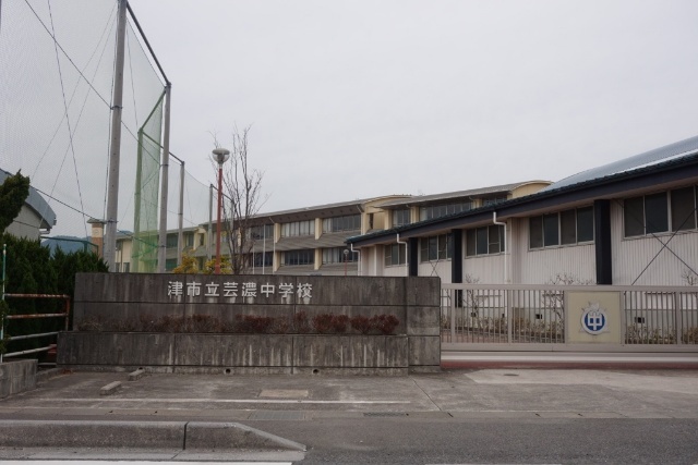 中学校　津市立芸濃中学校（中学校）まで973m