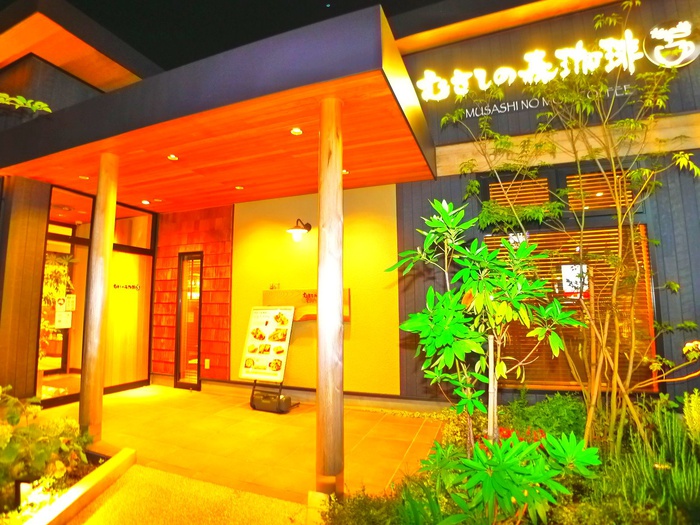 飲食店　むさしの森珈琲館（飲食店）まで289m