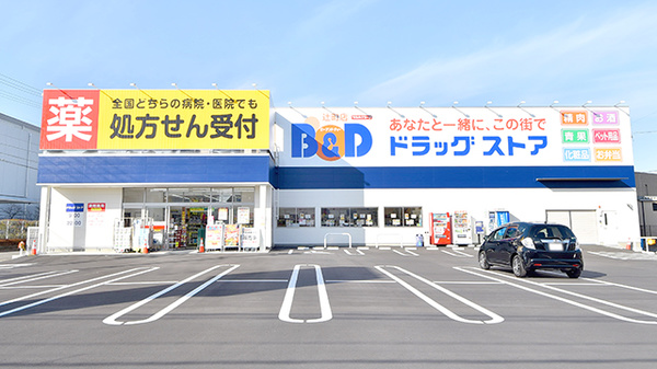 ドラックストア　B&Dドラッグストア 辻町店（ドラッグストア）まで283m