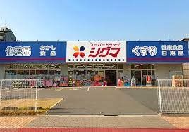 ドラックストア　スーパードラッグシグマ深江南店（ドラッグストア）まで760m