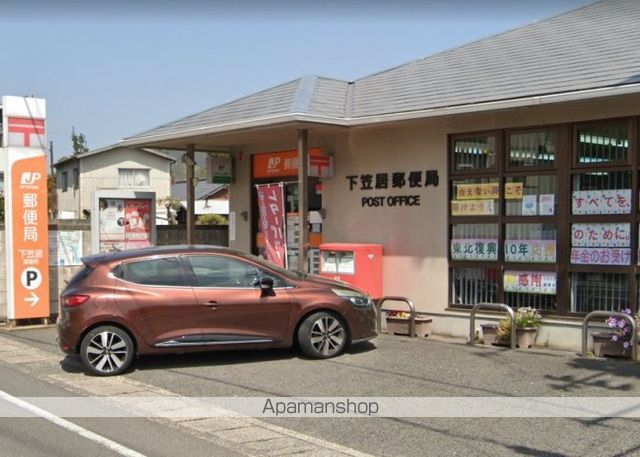 郵便局　下笠居郵便局（郵便局）まで1865m