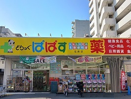 ドラックストア　ぱぱす（ドラッグストア）まで530m