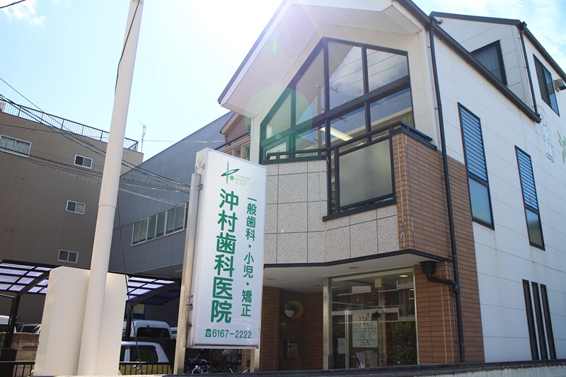病院　沖村歯科医院（病院）まで1012m