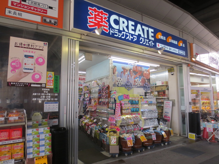 ドラックストア　クリエイトエス・ディー溝の口駅前店（ドラッグストア）まで103m