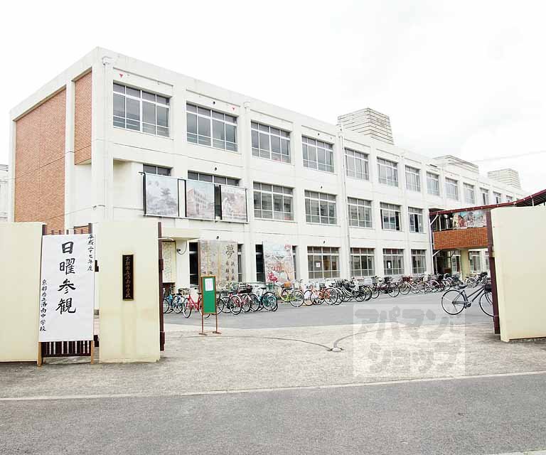 中学校　京都市立洛南中学校（中学校）まで1045m