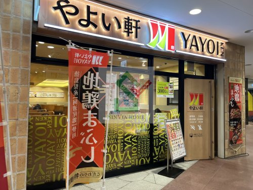 飲食店　やよい軒秋津店（飲食店）まで771m