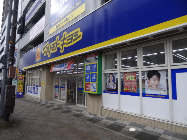 ドラックストア　マツモトキヨシ泉中央店（ドラッグストア）まで660m
