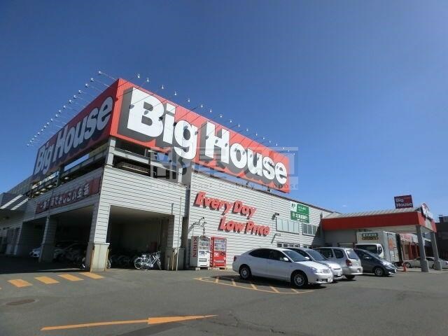 スーパー　ビッグハウスウエスト（スーパー）まで1021m