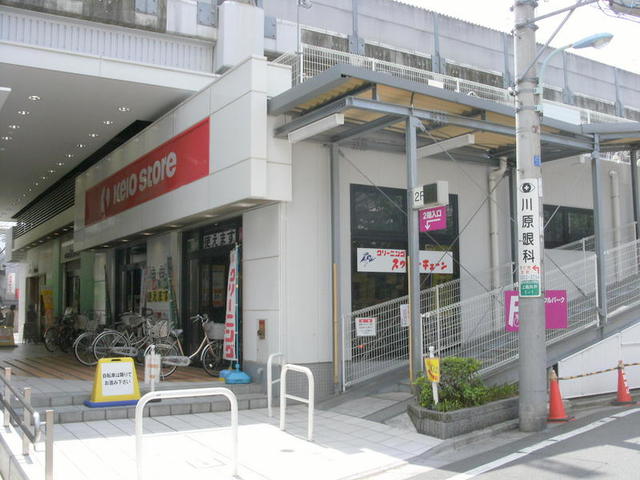 その他　京王ストア（その他）まで509m