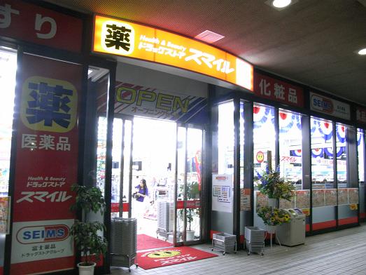 ドラックストア　ドラッグストアスマイル芝浦海岸通店（ドラッグストア）まで472m