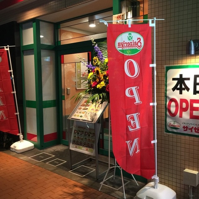 飲食店　サイゼリヤ田町駅東口八千代橋店（飲食店）まで643m