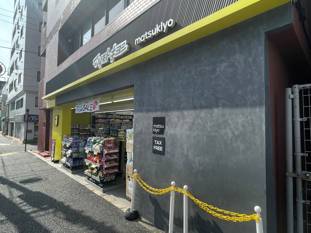 ドラックストア　マツモトキヨシ落合南長崎店（ドラッグストア）まで554m