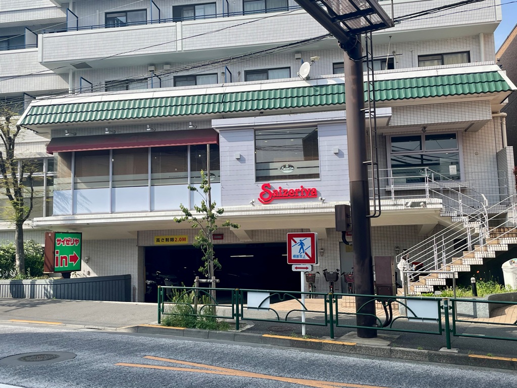 飲食店　サイゼリヤ西落合店（飲食店）まで125m