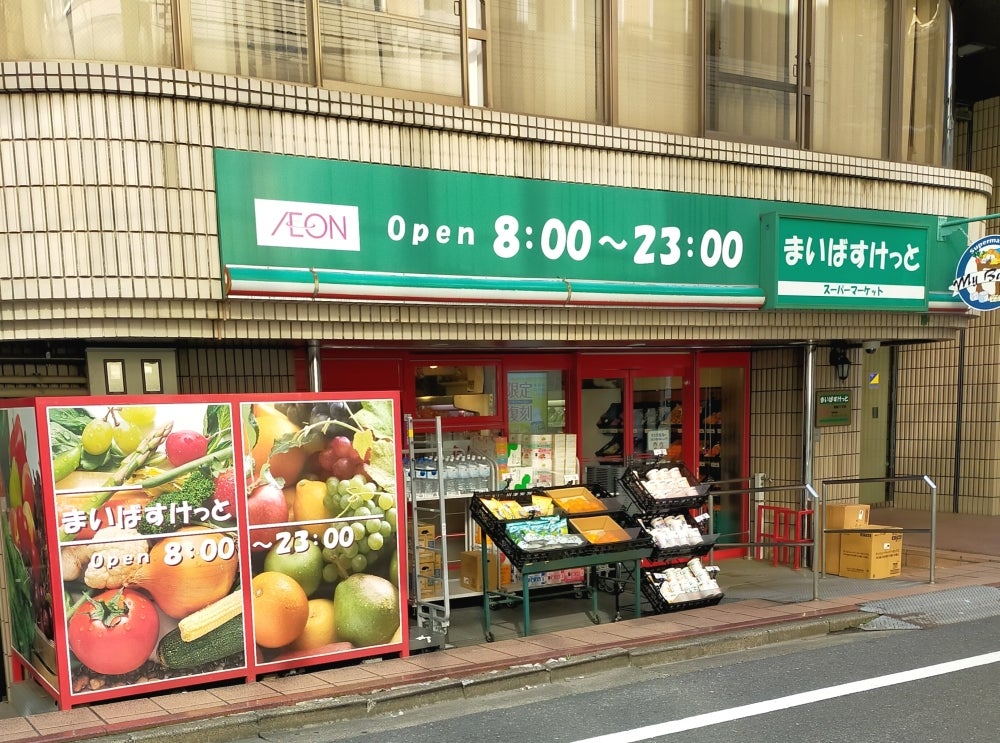 スーパー　まいばすけっと新宿5丁目店（スーパー）まで118m