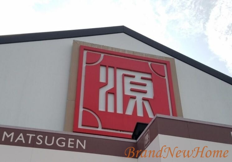 スーパー　松源北条店（スーパー）まで1096m