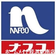 ホームセンター　ホームプラザナフコ元岡店（ホームセンター）まで572m