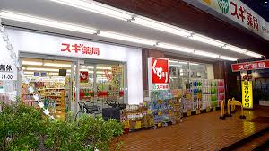 ドラックストア　スギ薬局 高井戸店（ドラッグストア）まで284m