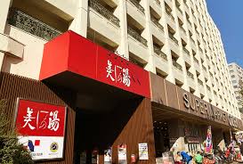 その他　高井戸天然温泉 美しの湯（その他）まで384m