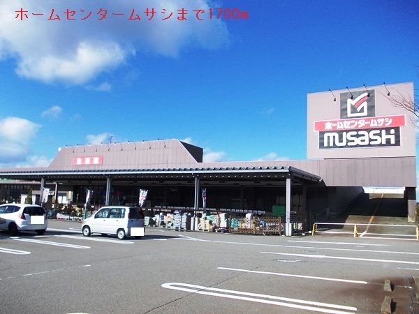 ホームセンター　ホームセンタームサシ（ホームセンター）まで1700m