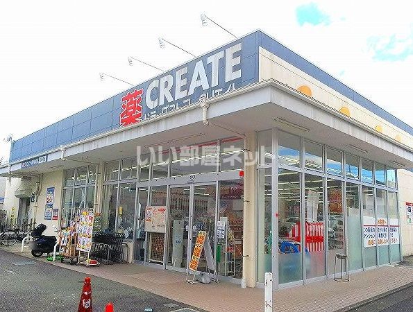 ドラックストア　クリエイト厚木飯山店（ドラッグストア）まで1133m