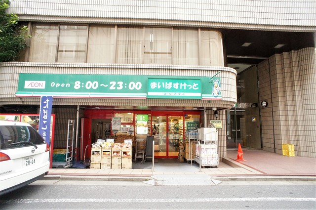 スーパー　まいばすけっと新宿5丁目店（スーパー）まで401m