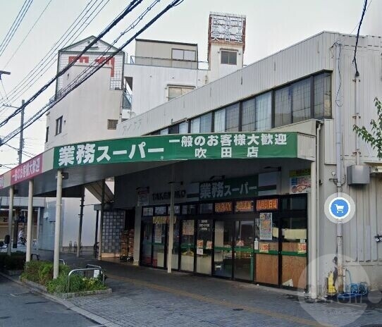 スーパー　業務スーパー吹田店（スーパー）まで308m