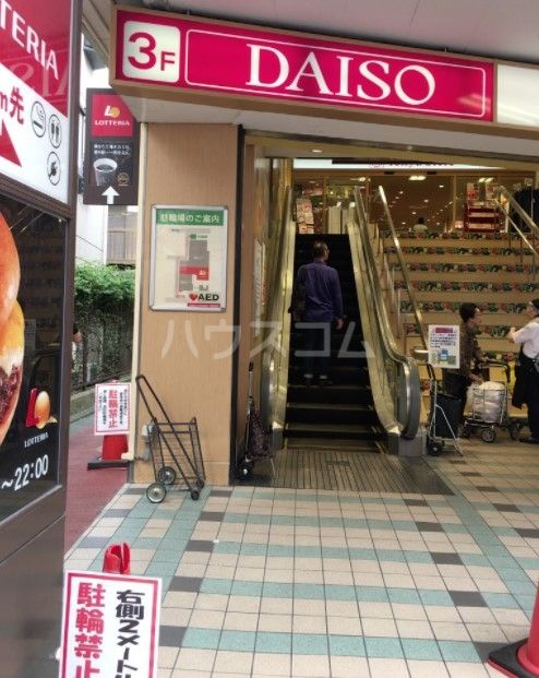 その他　ザ・ダイソー 長原東急ストア店（その他）まで567m