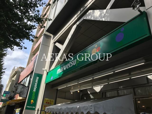 スーパー　マルエツプチ本郷三丁目店（スーパー）まで324m