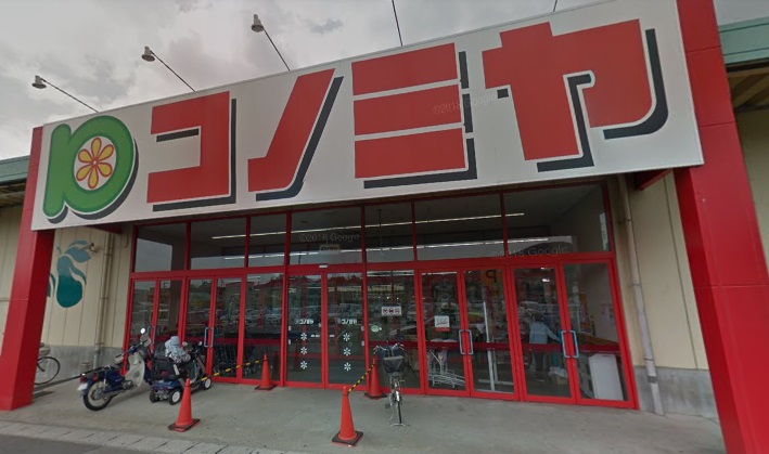 スーパー　コノミヤ 鵜沼店（スーパー）まで2894m