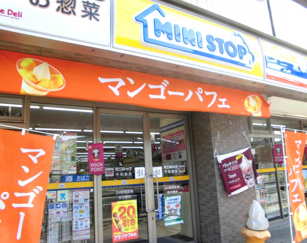 コンビニ　ミニストップ平和島店（コンビニ）まで412m
