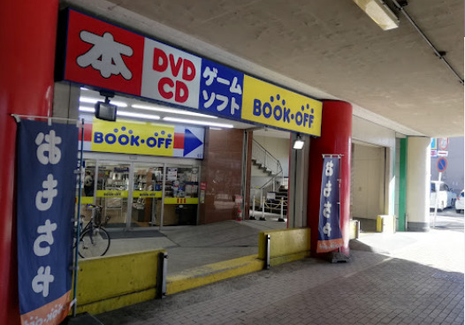 その他　BOOKOFF(ブックオフ) 名古屋栄生駅南店（その他）まで821m
