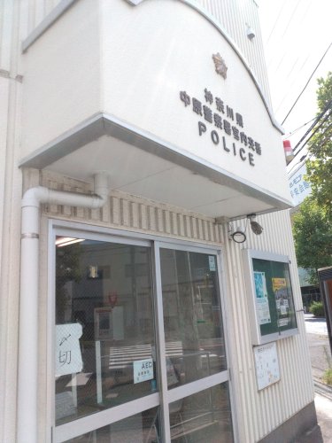 警察署・交番　中原警察署宮内交番（警察署・交番）まで1107m