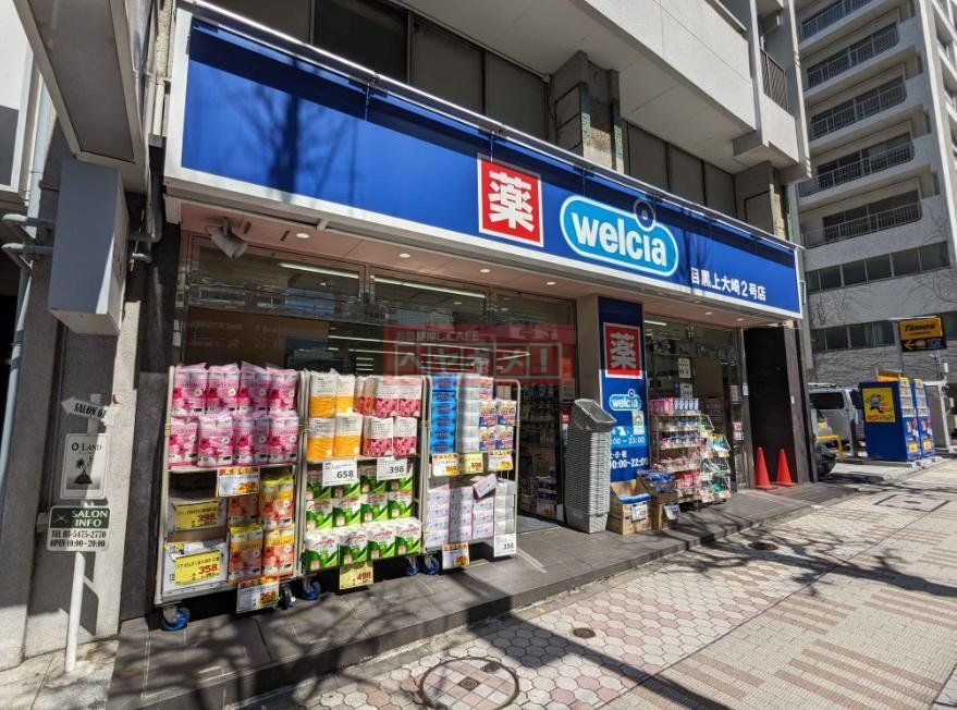 ドラックストア　welcia目黒上大崎2号店（ドラッグストア）まで530m