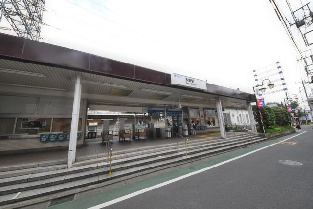 その他　多磨駅(西武 多摩川線)（その他）まで418m