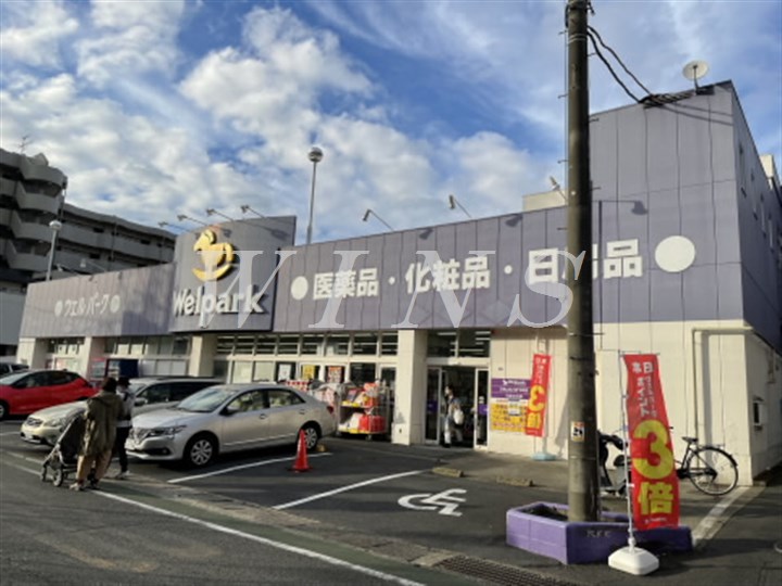 ドラックストア　Welpark(ウェルパーク) 川崎生田店（ドラッグストア）まで463m