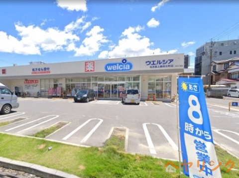 ドラックストア　ウエルシア名古屋上飯田北町店（ドラッグストア）まで401m