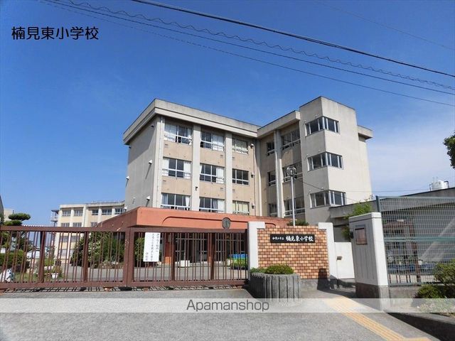 小学校　楠見東小学校（小学校）まで455m